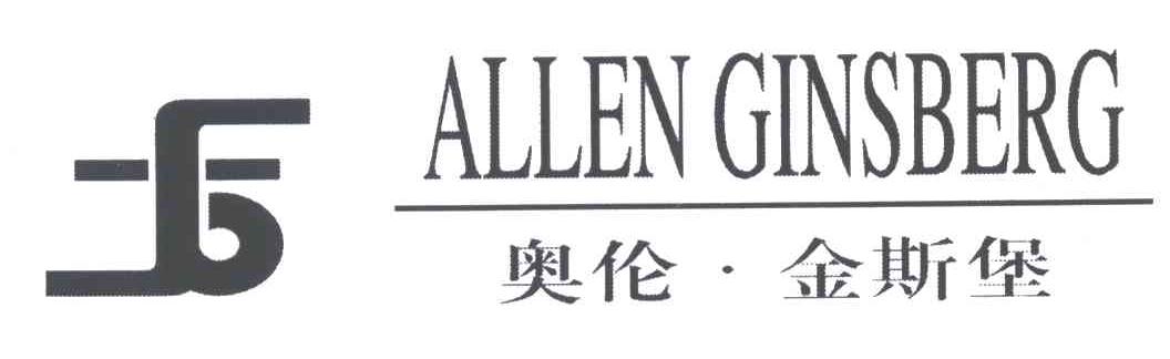 奥伦金斯堡ALLEN GINSBERG