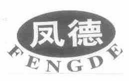 凤德