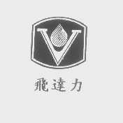 飞达力