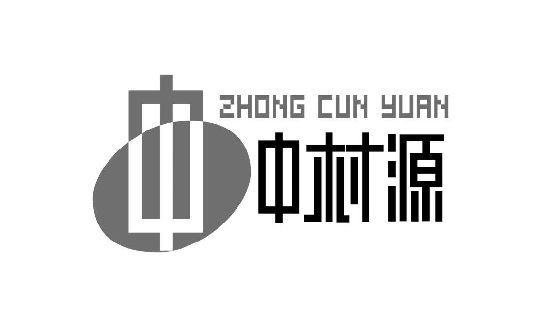 中村源 中