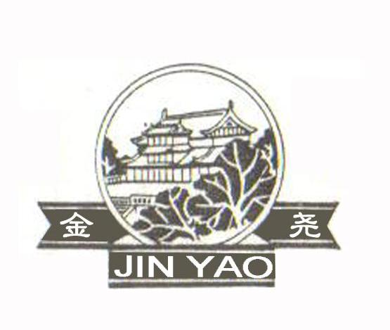 金尧