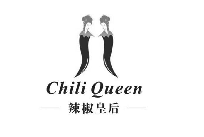 辣椒皇后 CHILI QUEEN