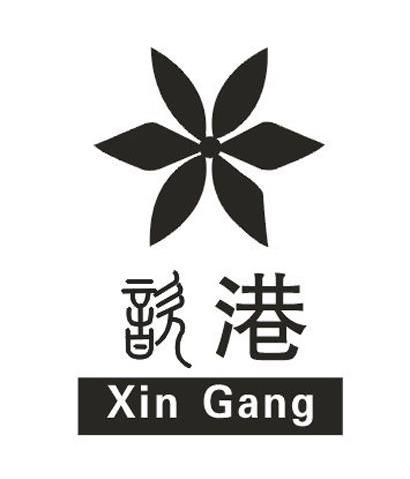歆港