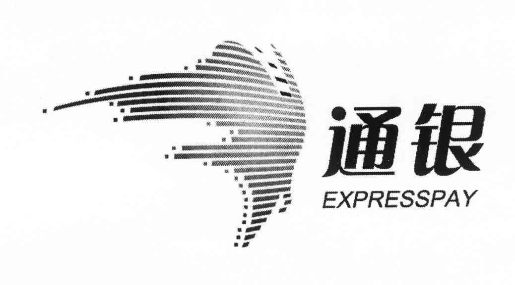 通银 EXPRESSPAY