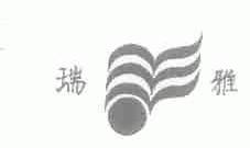 瑞雅