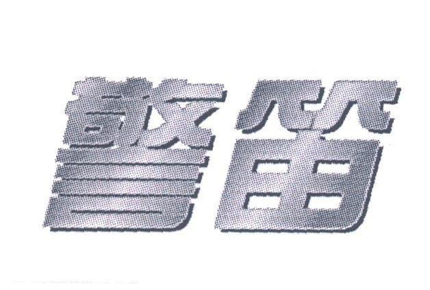 警笛