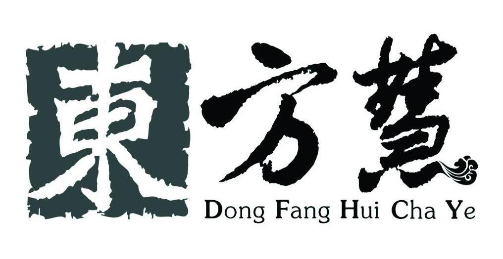 东 方慧 DONGFANGHUICHAYE