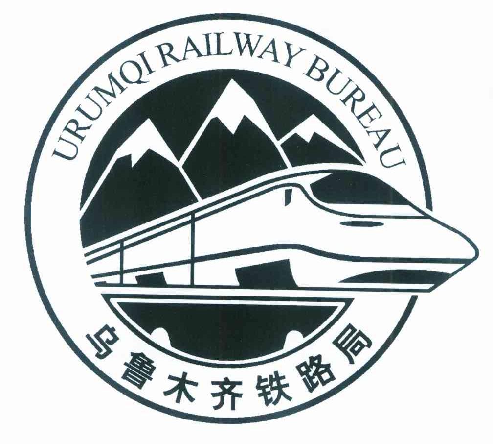 乌鲁木齐铁路局 URUMQI RAILWAY BUREAU