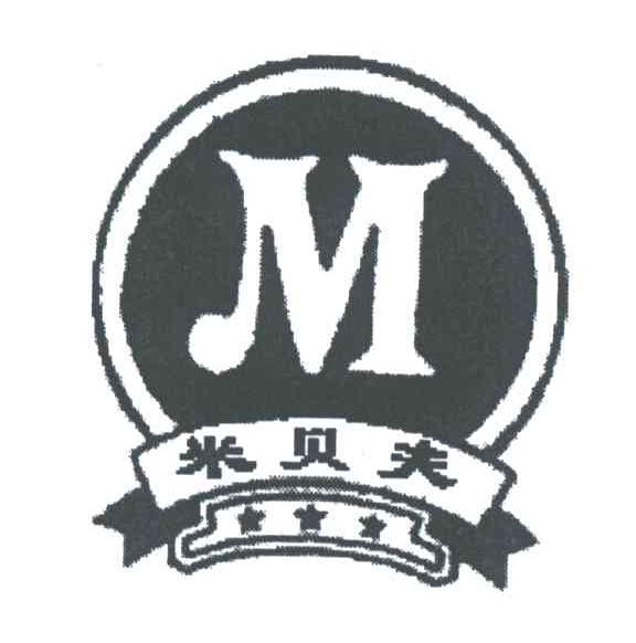 米贝夫