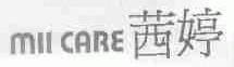 茜婷;MII CARE
