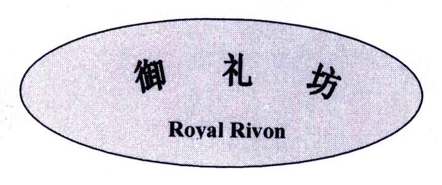御礼坊;ROYAL RIVON
