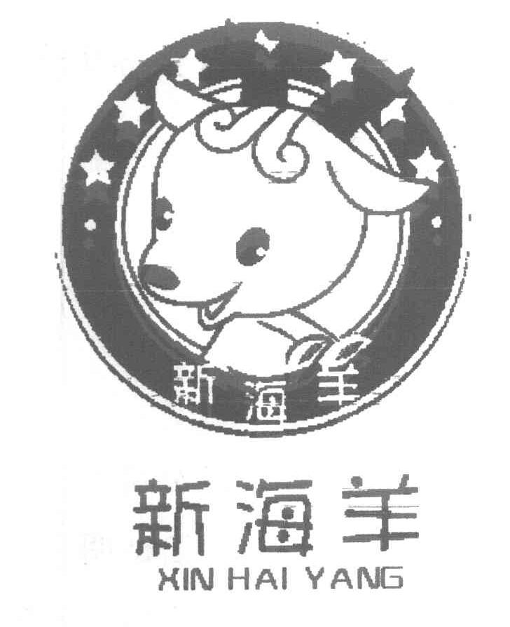 新海羊