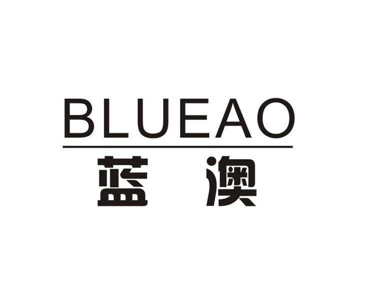 蓝澳 BLUEAO