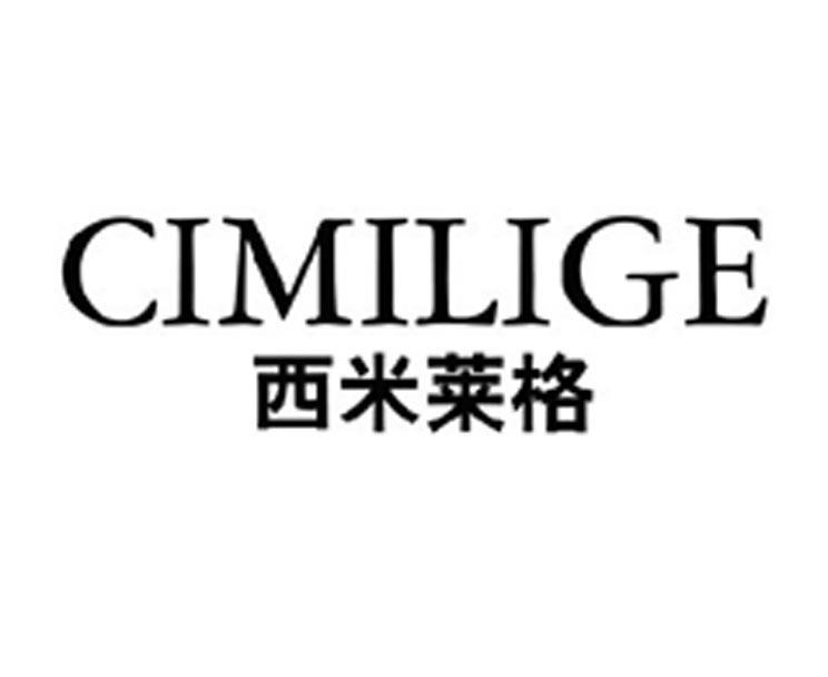西米莱格 CIMILIGE