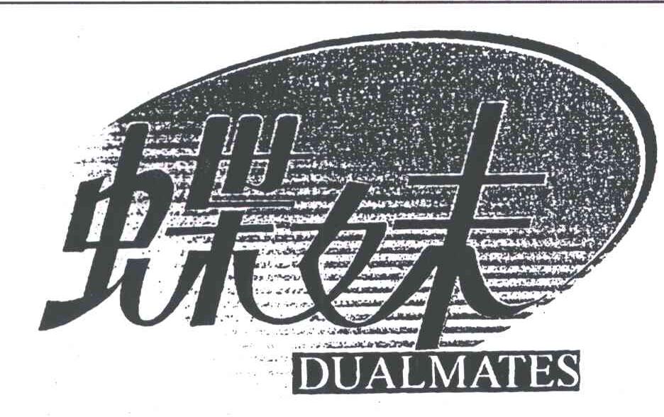 蝶妹;DUALMATES