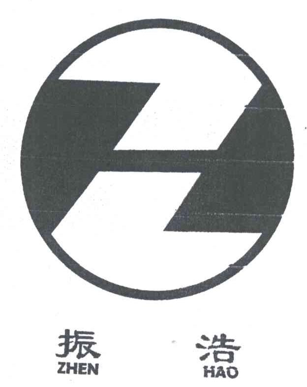 振浩