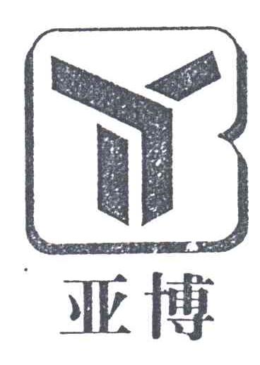 亚博