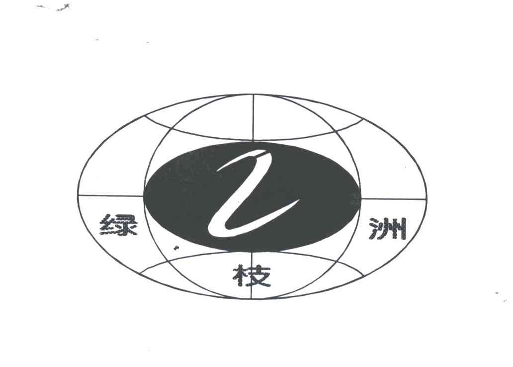 绿枝洲