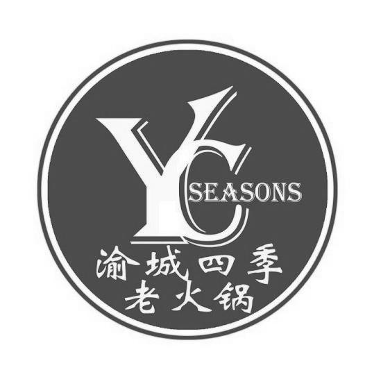 渝城四季老火锅 YC SEASONS