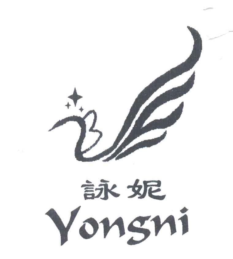 咏妮