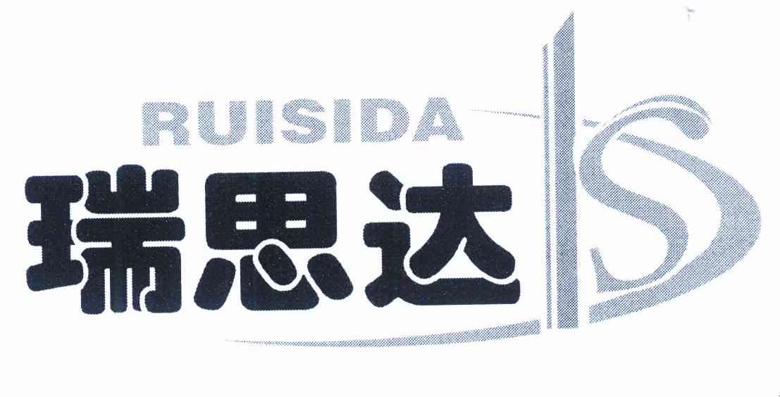 瑞思达