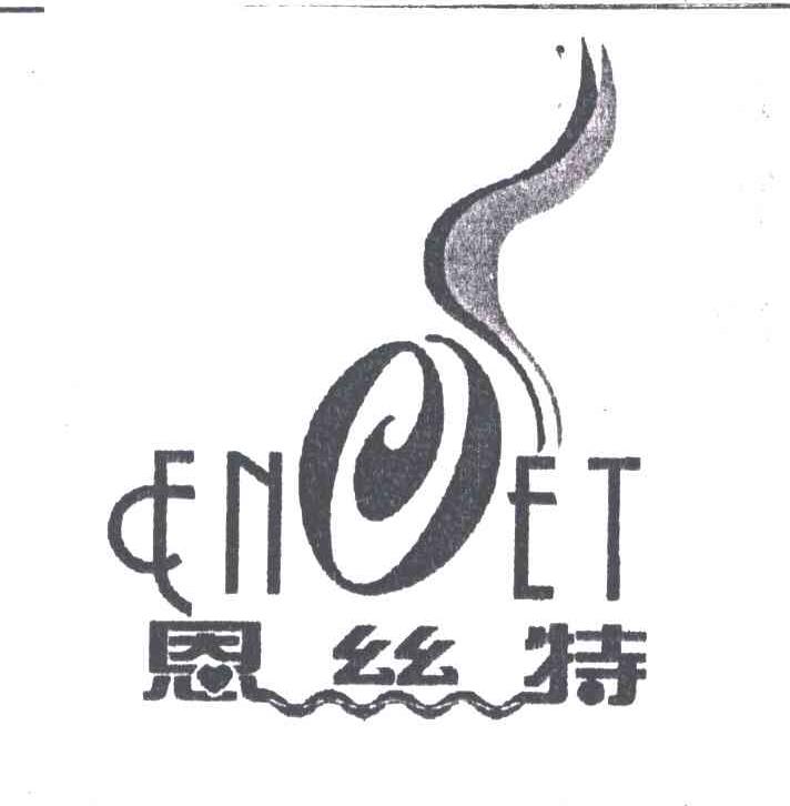 恩丝特