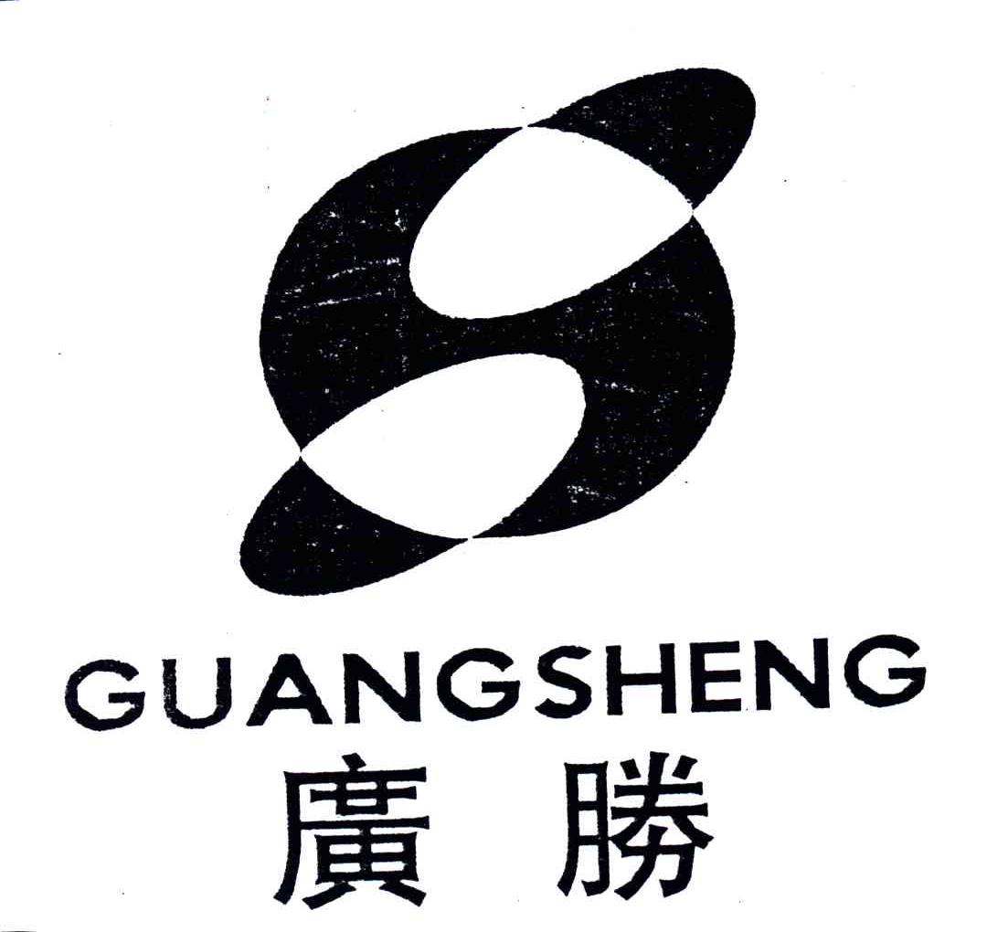 广胜