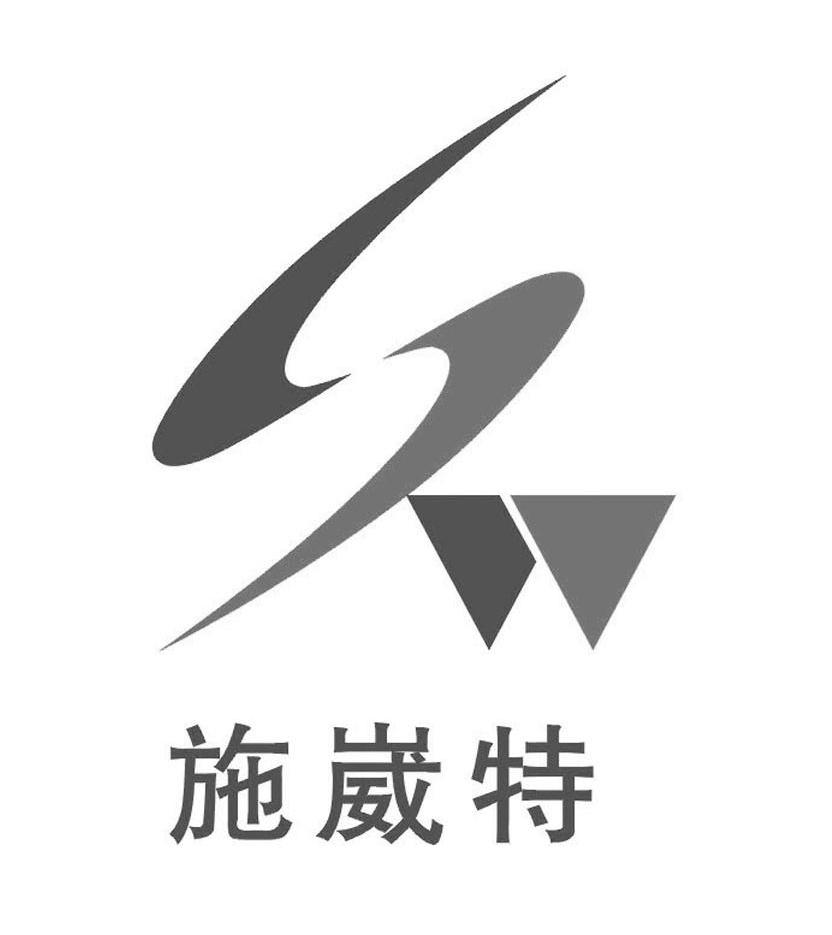 施崴特 SW