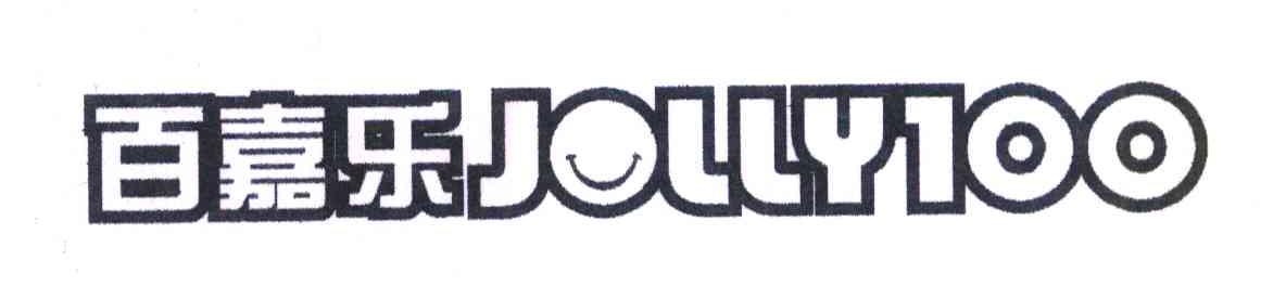 百嘉乐 JOLLY100