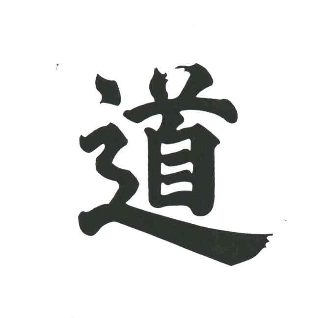 道
