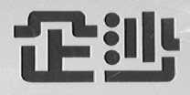 企沙