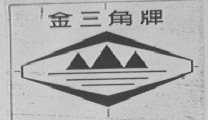 金三角