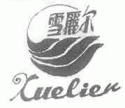雪丽尔