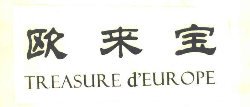 欧来宝 TREASURE D'EUROPE