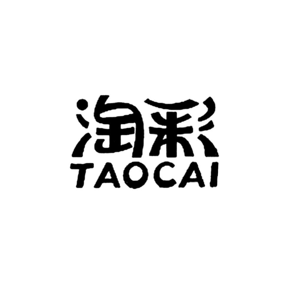 淘彩