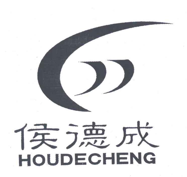 侯德成