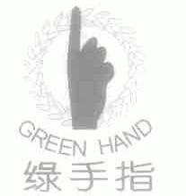 绿手指;GREEN HAND