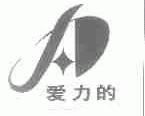 爱力的