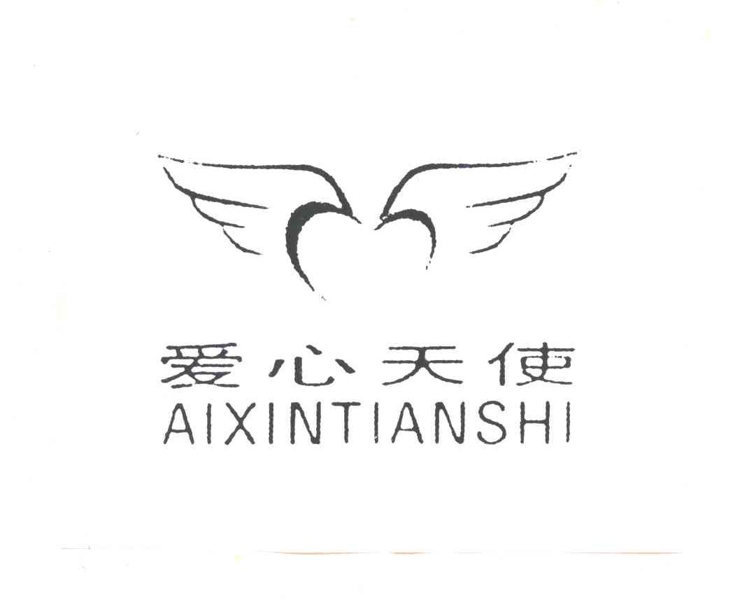 爱心天使