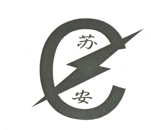苏安及图形