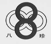 八珍