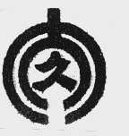 久