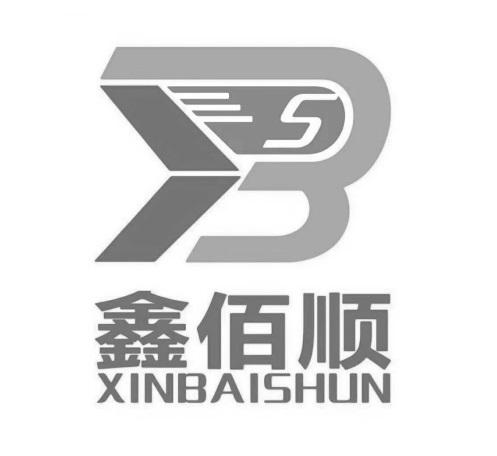 鑫佰顺 S