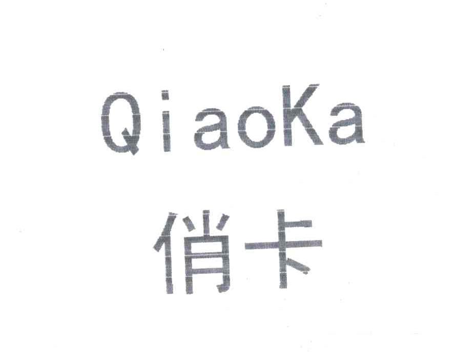 俏卡