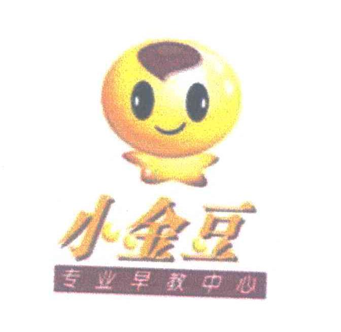 小金豆;专业早教中心