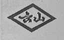 云山
