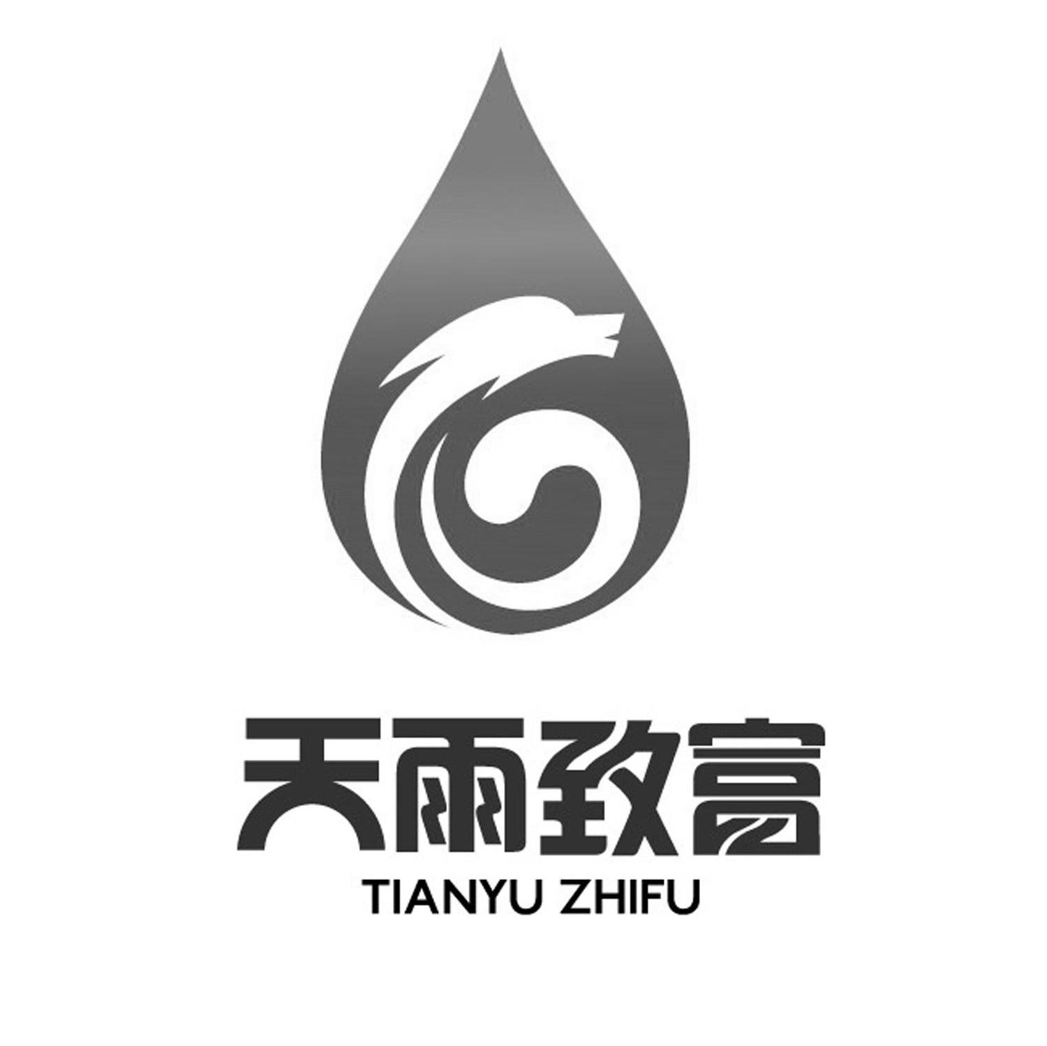 天雨致富