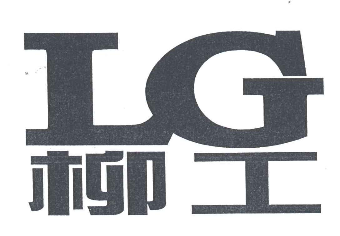 柳工;LG