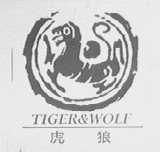 虎狼    TIG ER&WOLF