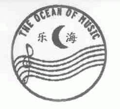 乐海;THE OCEAN OF MUSIC